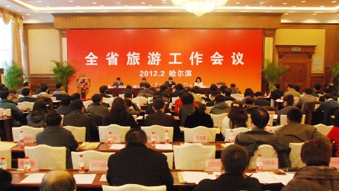 2012黑龙江省旅游工作会议在哈尔滨召开