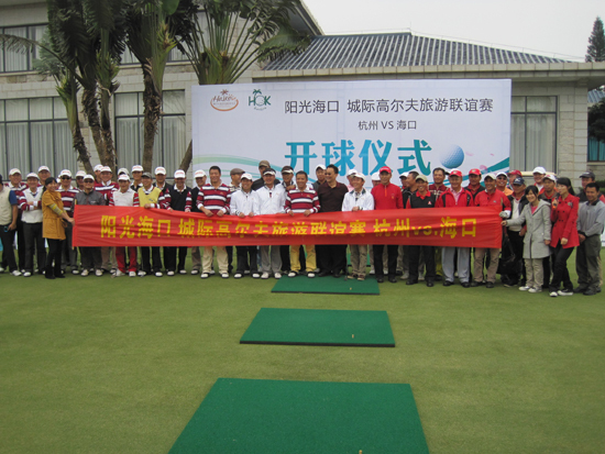 中信台达国际海口城际高尔夫旅游联谊赛开幕