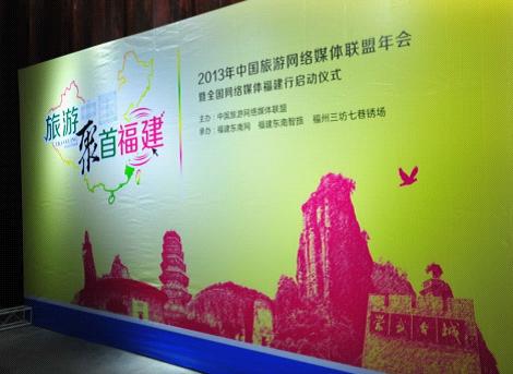 中国旅游网络媒体联盟年会-中国旅游交友网