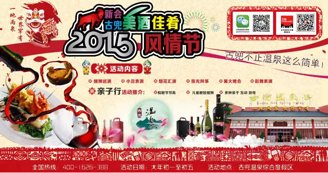 2015古兜温泉综合度假区邀您一起过美酒佳肴风情节-中国旅游交友网