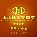 南京金太隆国际酒店