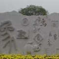 桂林市象山旅游区