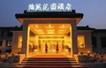 北京陶然花园酒店
