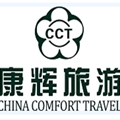 中国康辉苏州国际旅行社有限公司