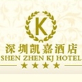 深圳凯嘉酒店