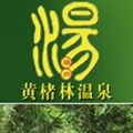 福州黄楮林温泉景区